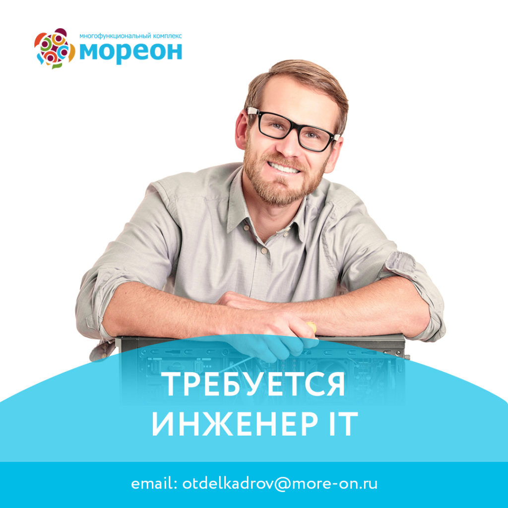 Открытые вакансии в Мореон | Официальный сайт МКМореон