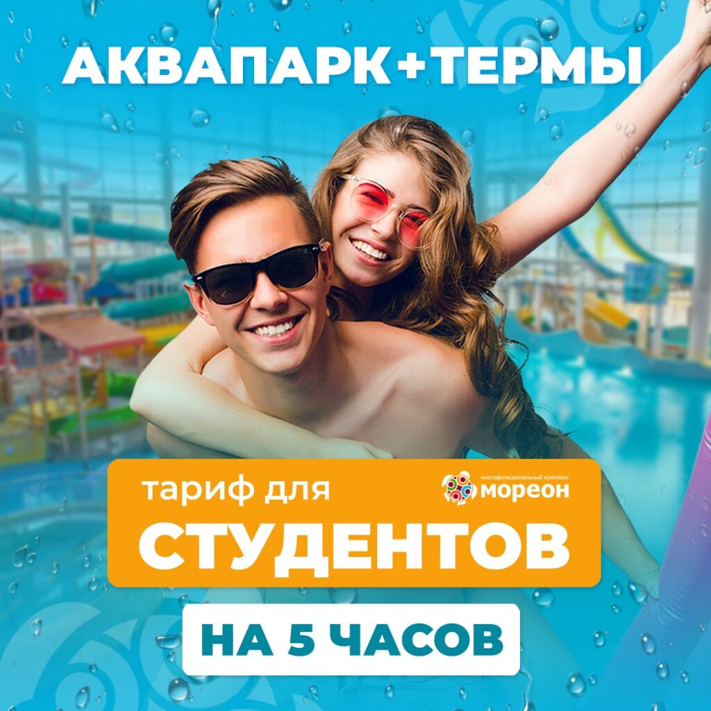 Самый большой аквапарк в Москве! Только здесь вы сможете встретить лето с погодой лета